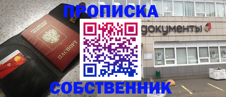 прописка ребенка в Яровом